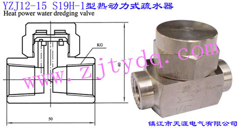 YZJ12-15 S19H-1型熱動(dòng)力式疏水器YZJ12-15 S19H-1 Heat Power Water Dredging Valve